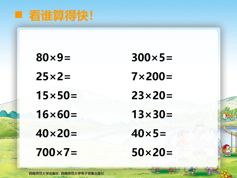 三位数乘两位数1 (2)_第2页