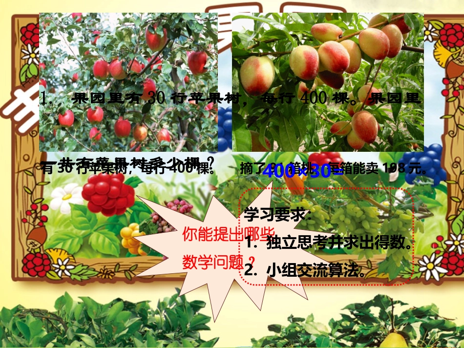 三位数乘两位数1 (2)_第3页