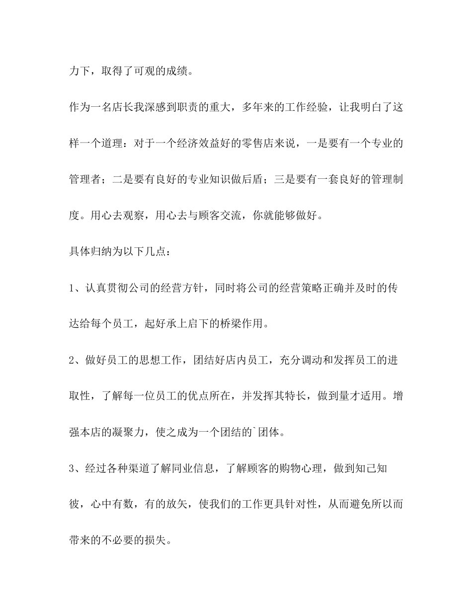 专营店店长工作计划（共2篇）_第2页