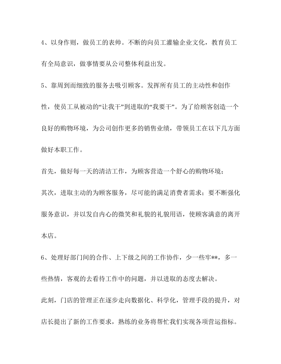 专营店店长工作计划（共2篇）_第3页