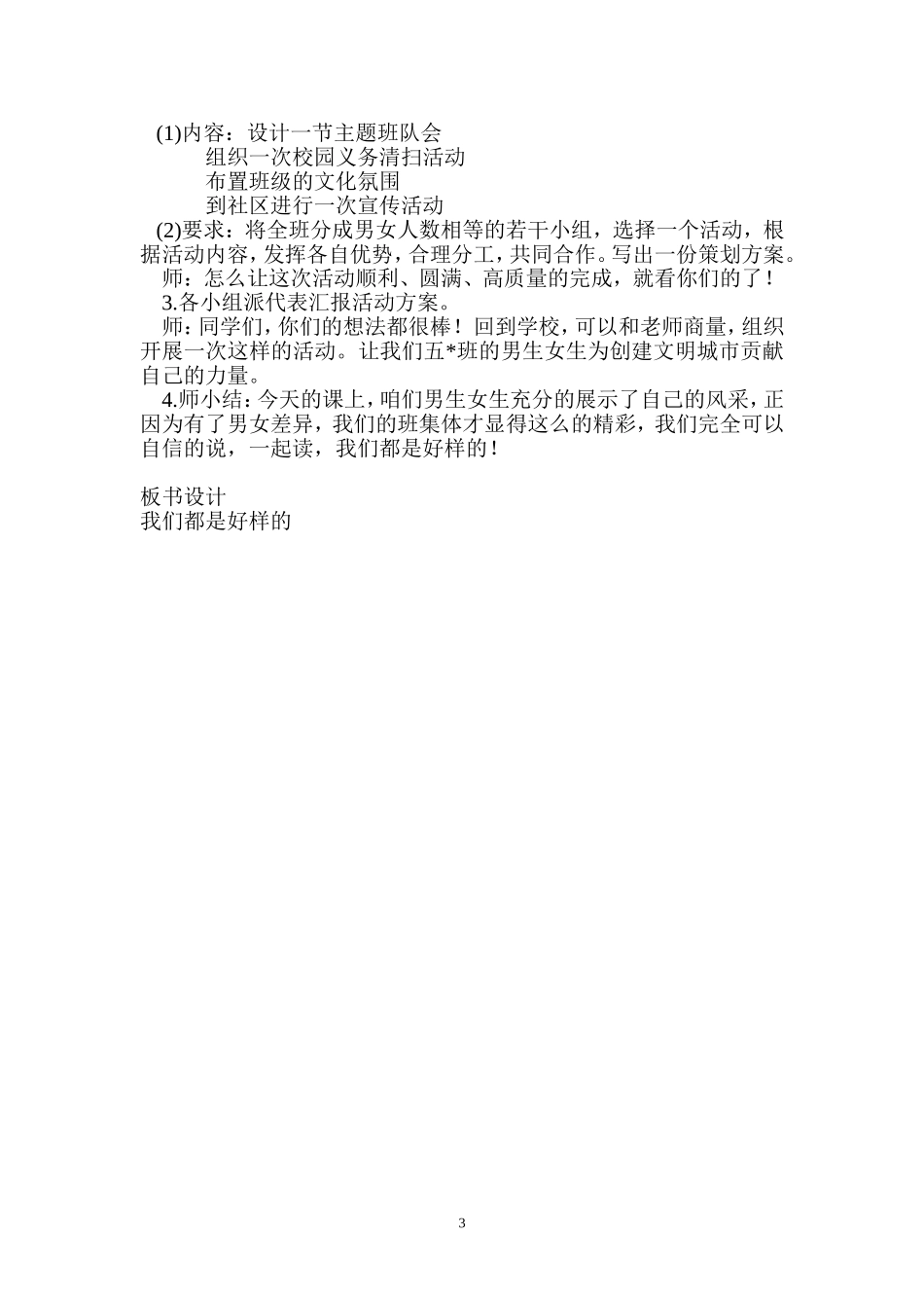 男生女生教案_第3页