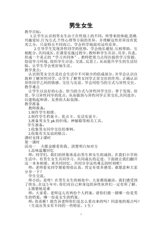 男生女生教案