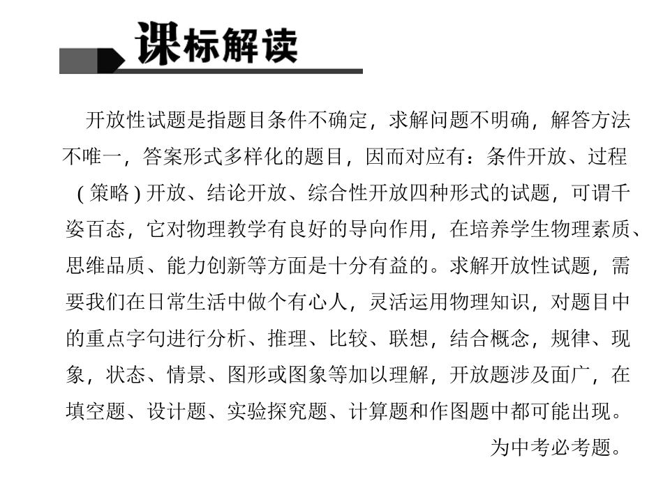 专题一　开放与简答题_第2页