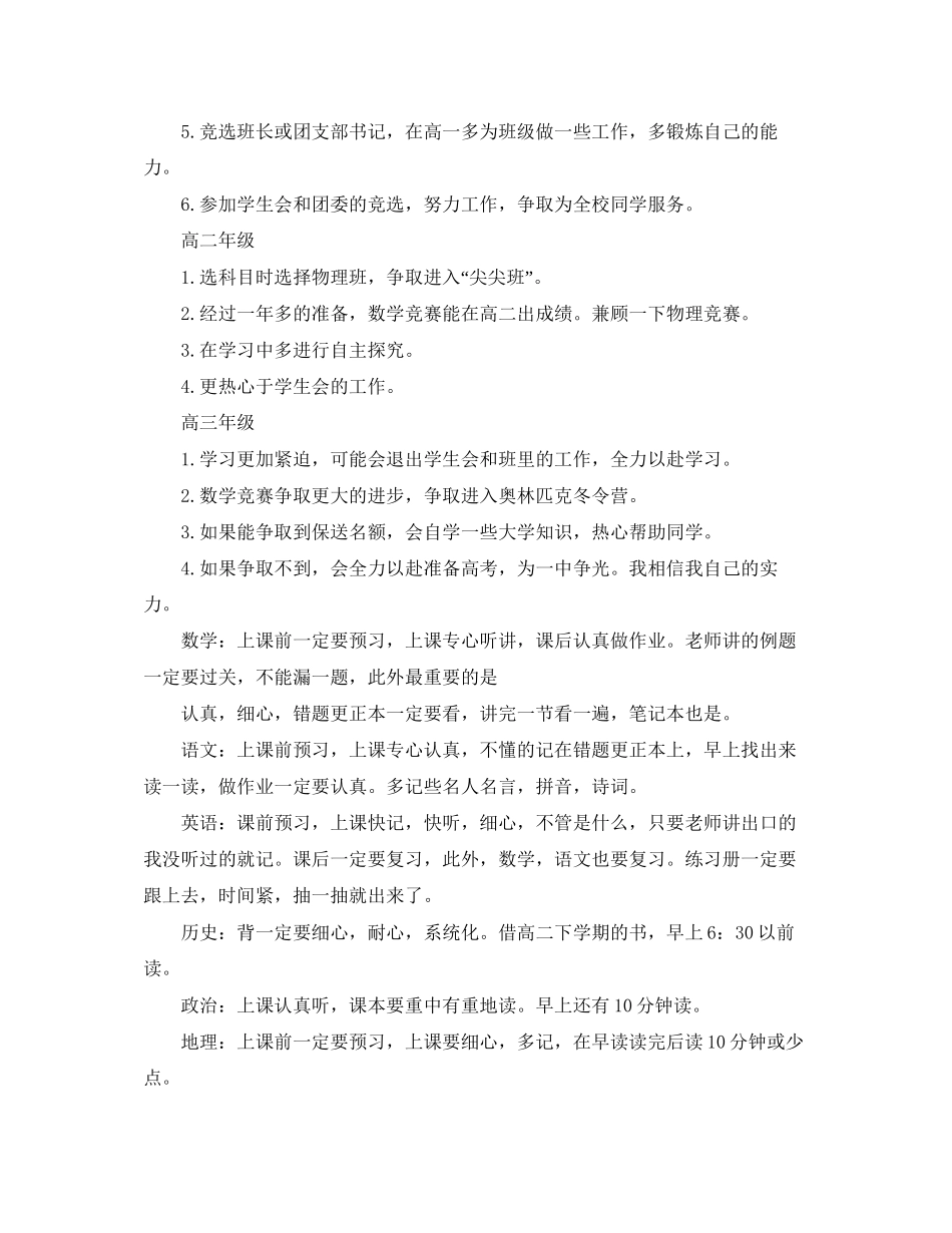关于高中生学习计划模板_第2页