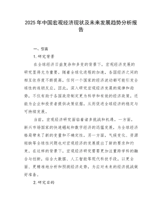 2025年中国宏观经济现状及未来发展趋势分析报告