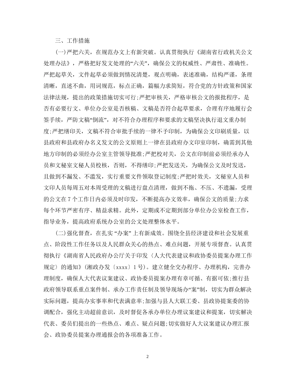 办公室秘书的工作计划范文_第2页