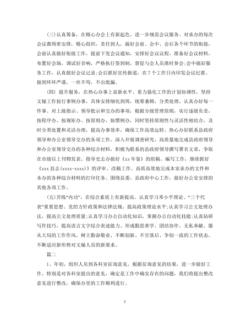 办公室秘书的工作计划范文_第3页