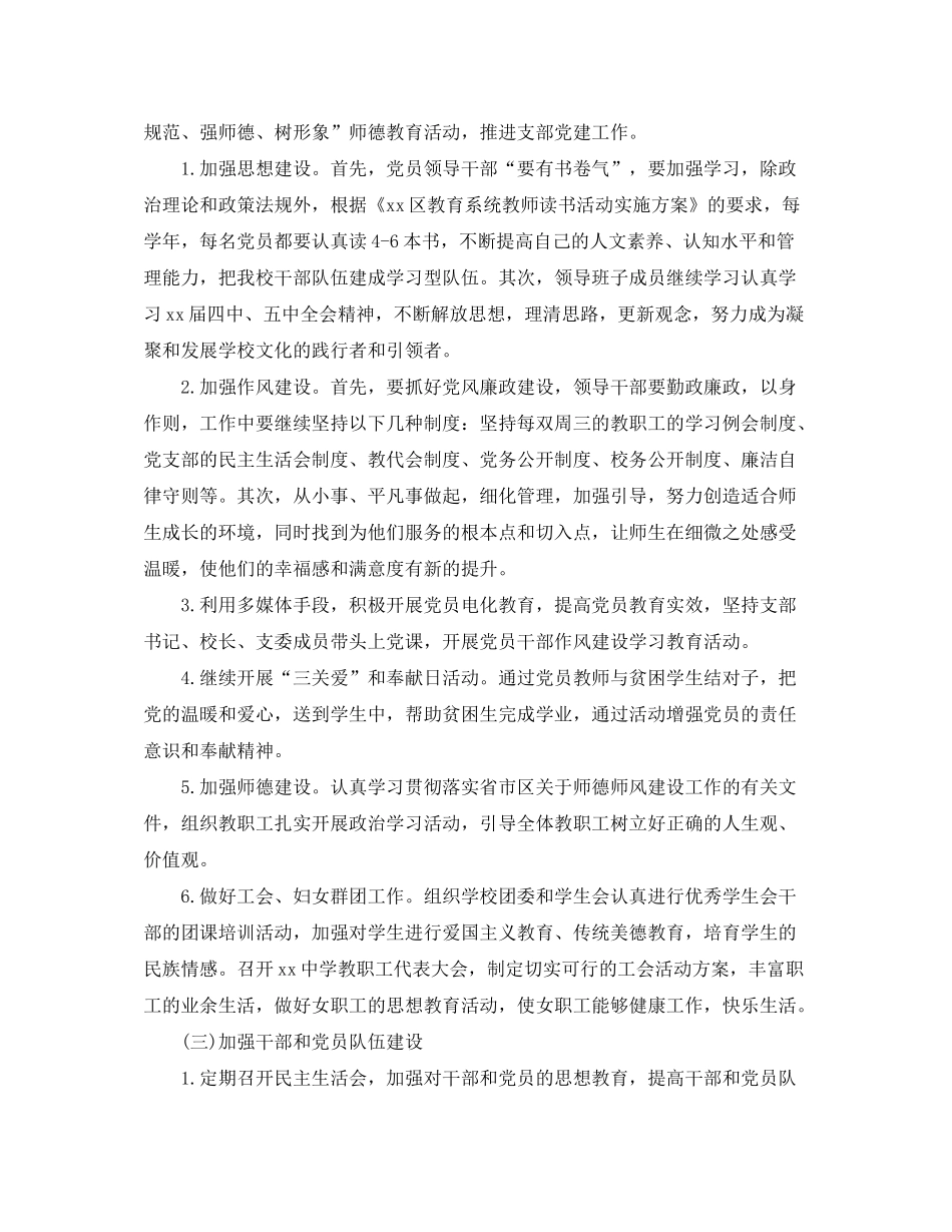 2020年学校党支部工作计划表格式_第2页