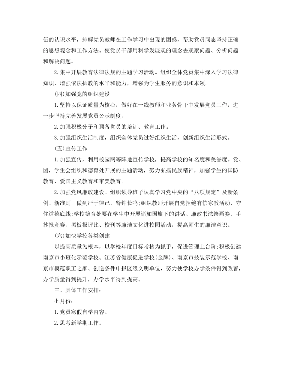 2020年学校党支部工作计划表格式_第3页