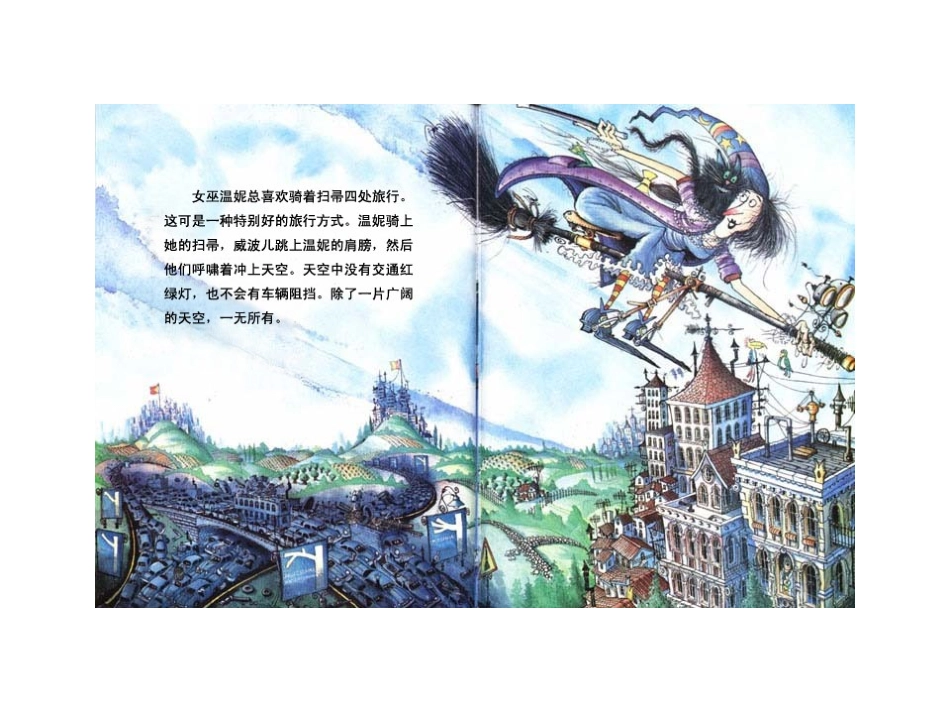 温妮又飞起来了_第2页