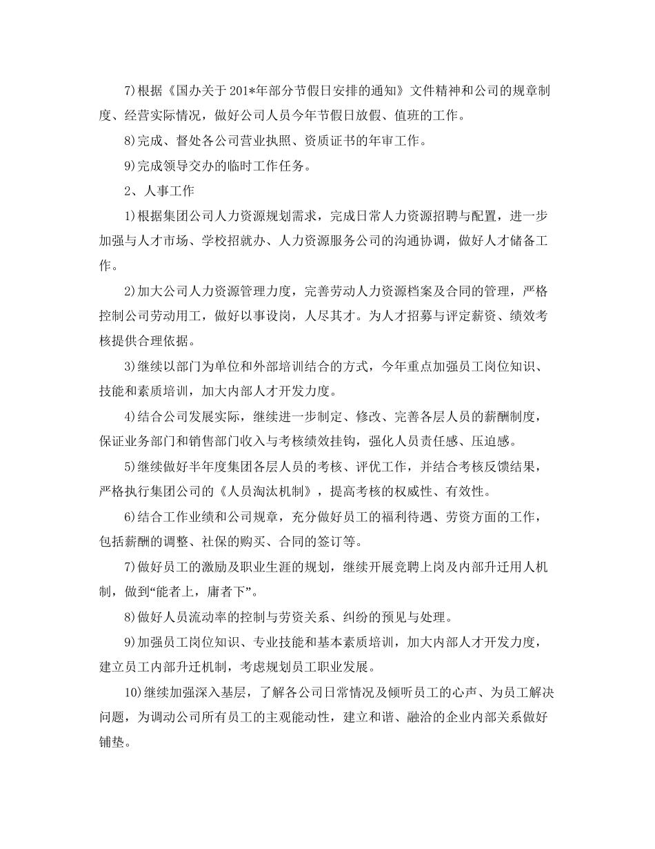 集团公司董事长办公室工作计划_第2页