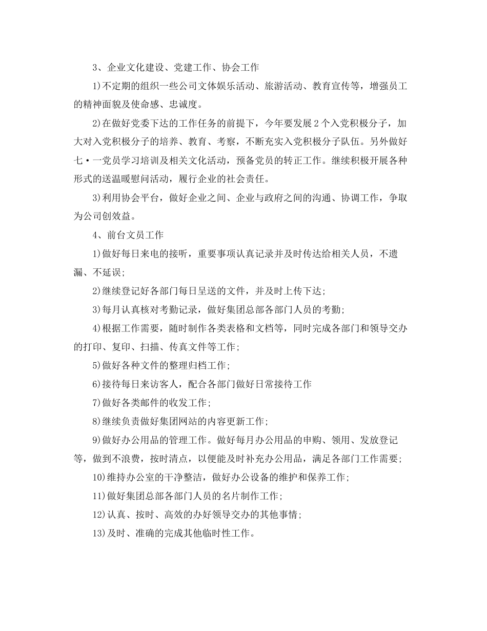 集团公司董事长办公室工作计划_第3页