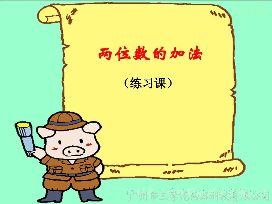 两位数加两位数 (2)_第2页