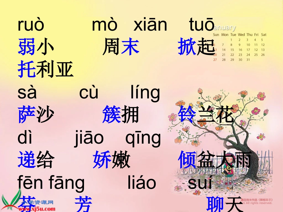 人教新课标二年级语文下册《我不是最弱小的_5》PPT课件_第2页