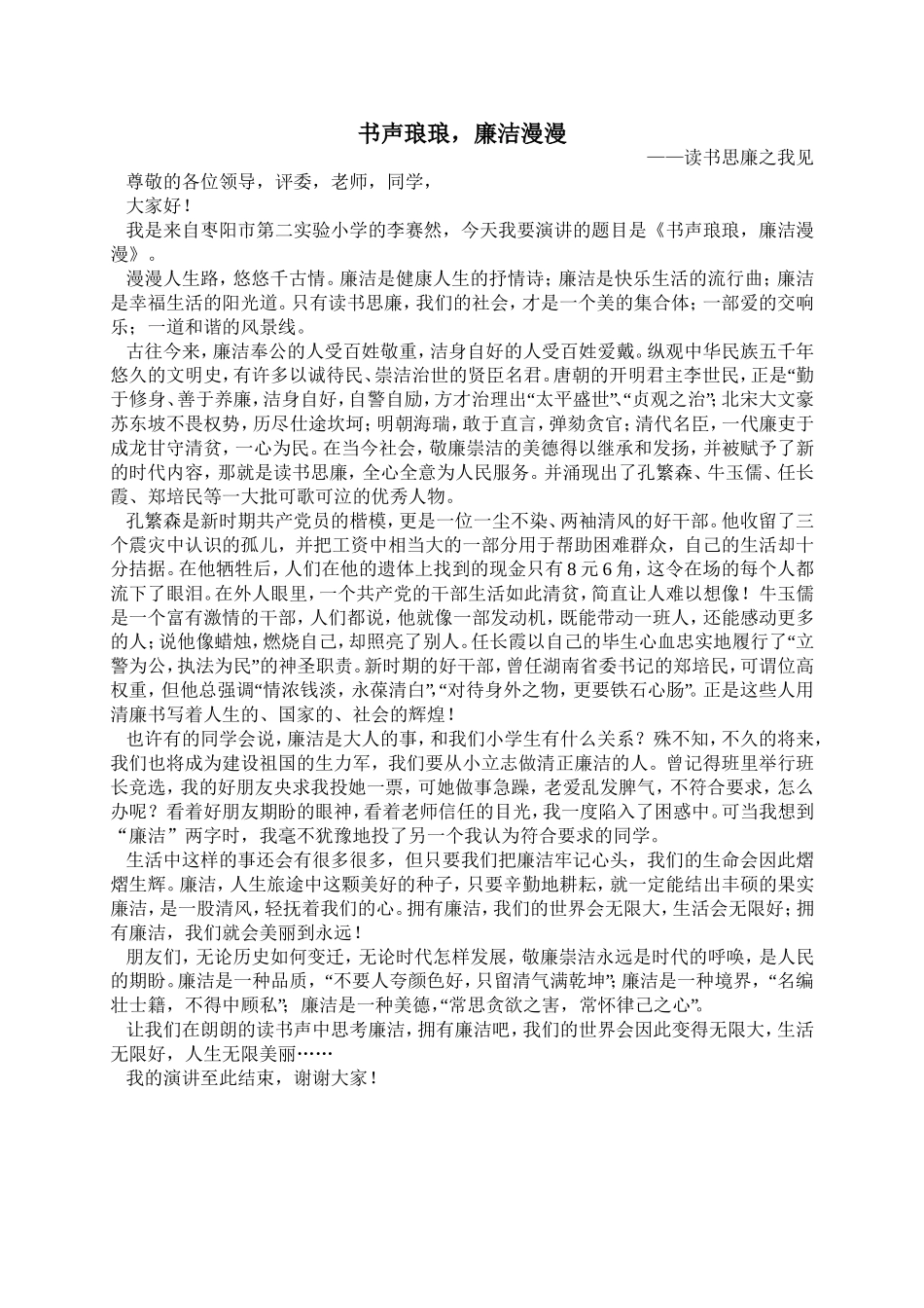 书声琅琅李赛然_第1页