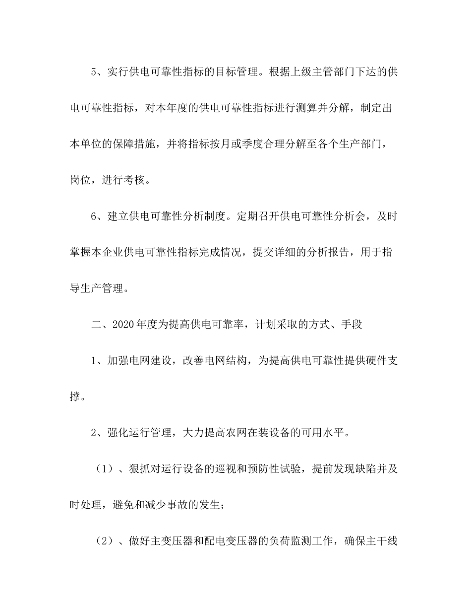 2020年供电所工作计划_第2页