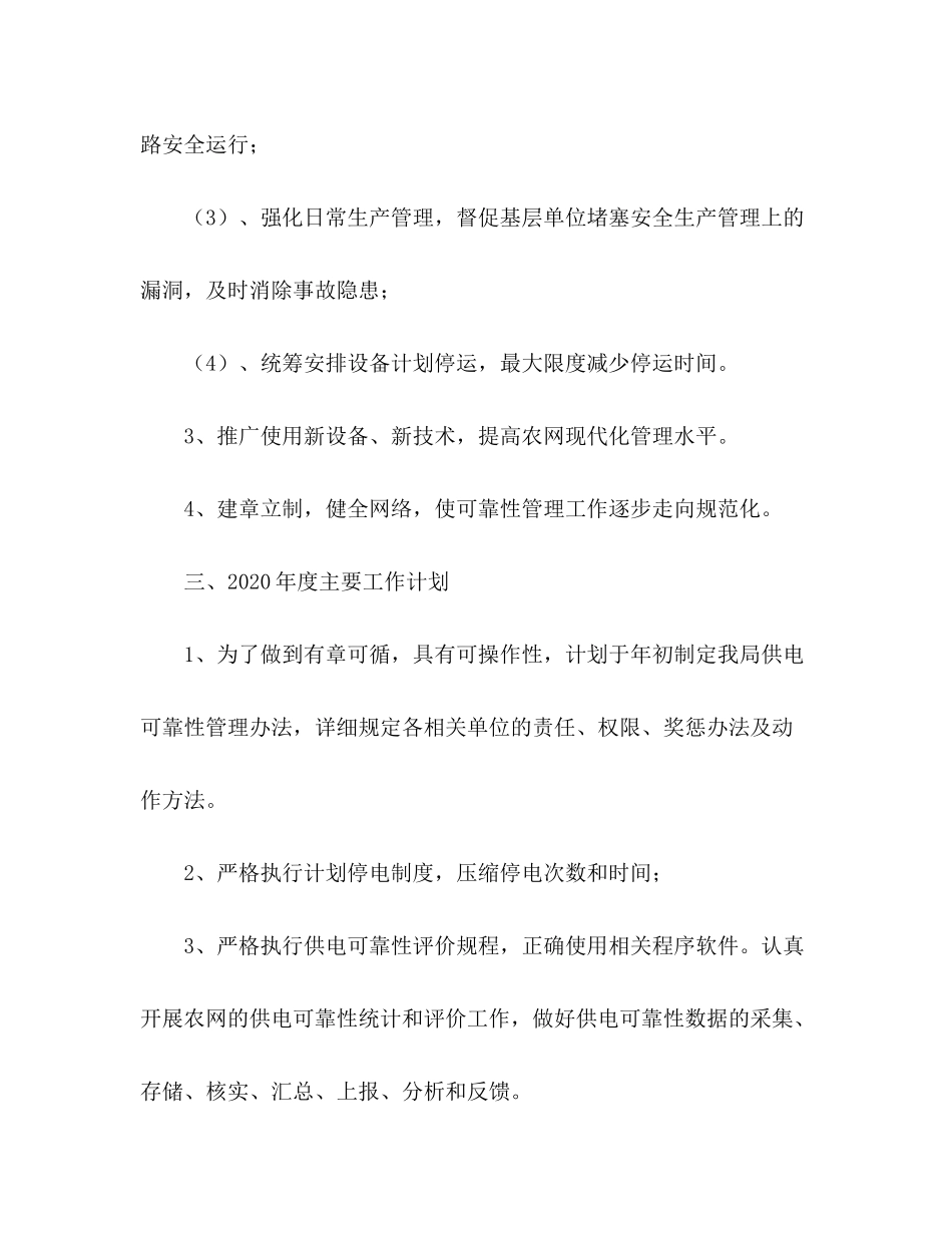 2020年供电所工作计划_第3页