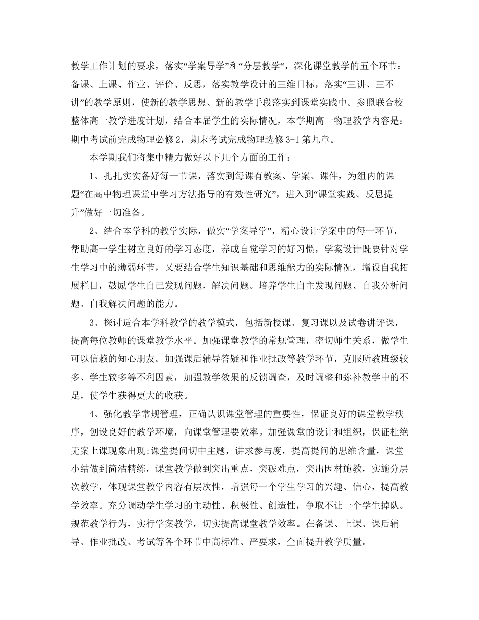 高一物理的教学新学期工作计划范文_第2页