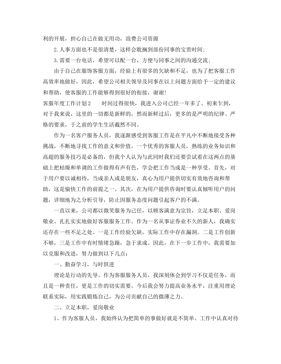客服年度工作计划5篇_第2页