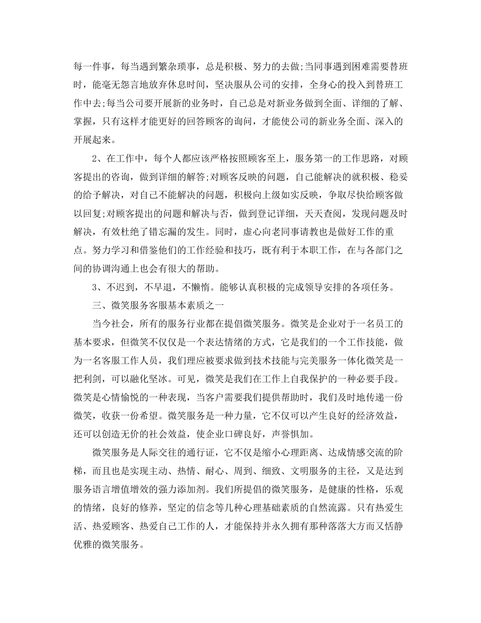 客服年度工作计划5篇_第3页