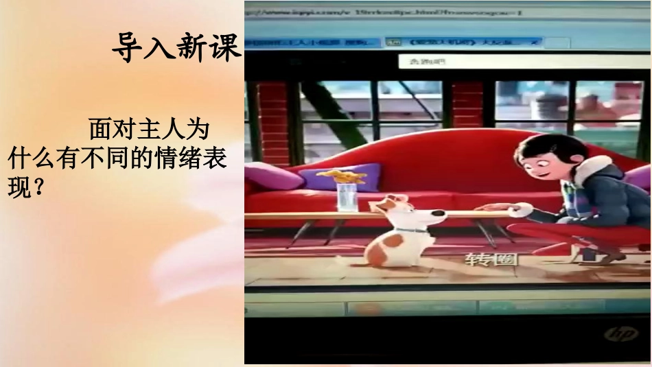 做情绪的主人第二课时PPT_第2页