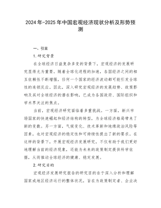 2024年-2025年中国宏观经济现状分析及形势预测