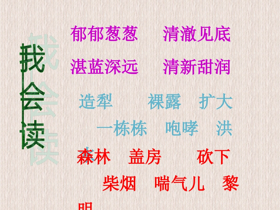 三年级下语文课件-一个小村庄的故事-人教版_第2页