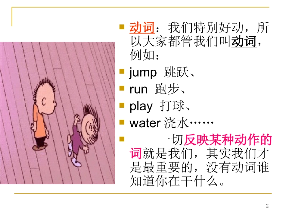 小学英语动词时态讲解无全习题_第2页
