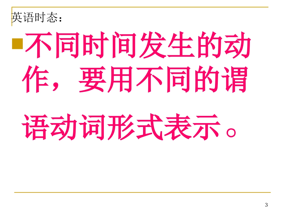 小学英语动词时态讲解无全习题_第3页