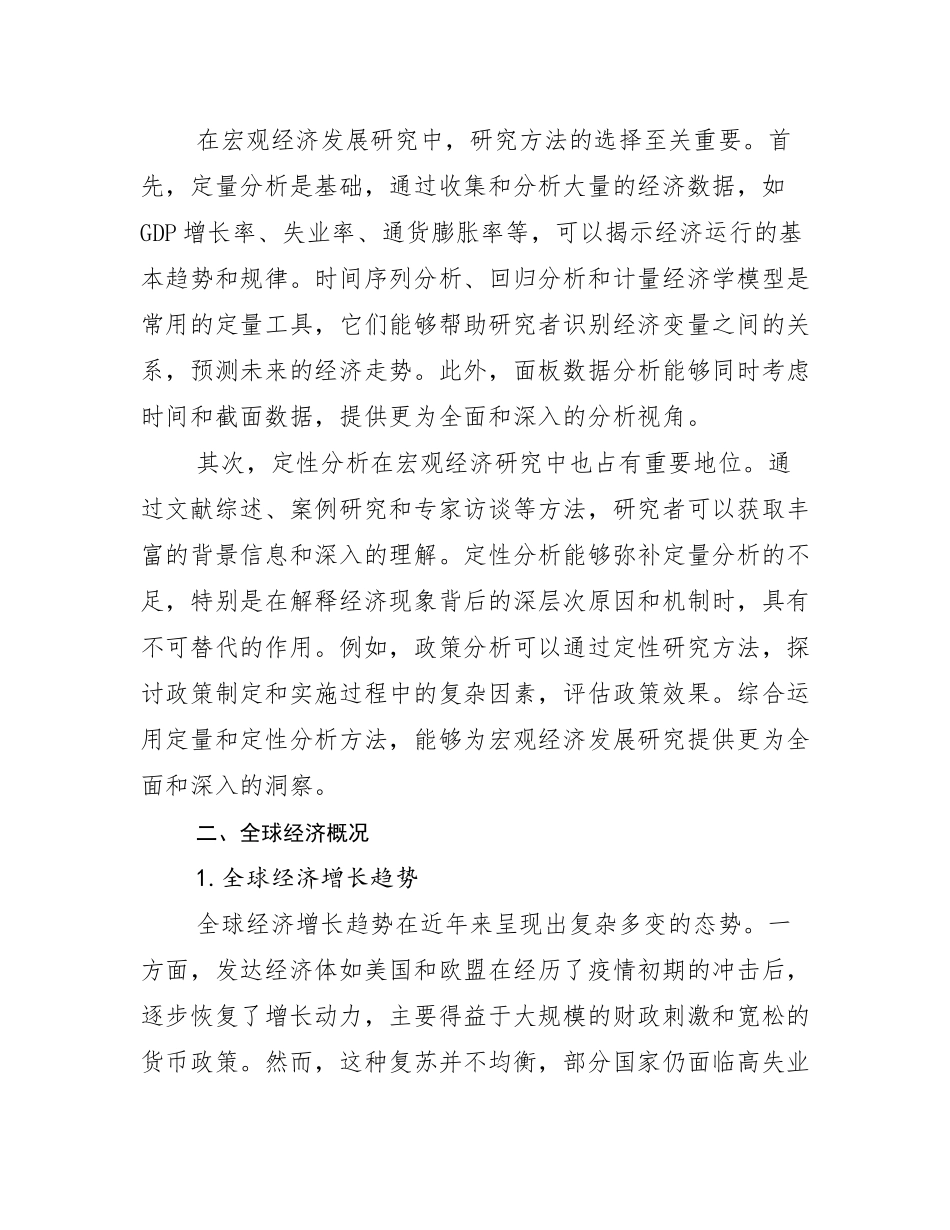 宏观经济市场发展趋势与现状分析报告_第3页