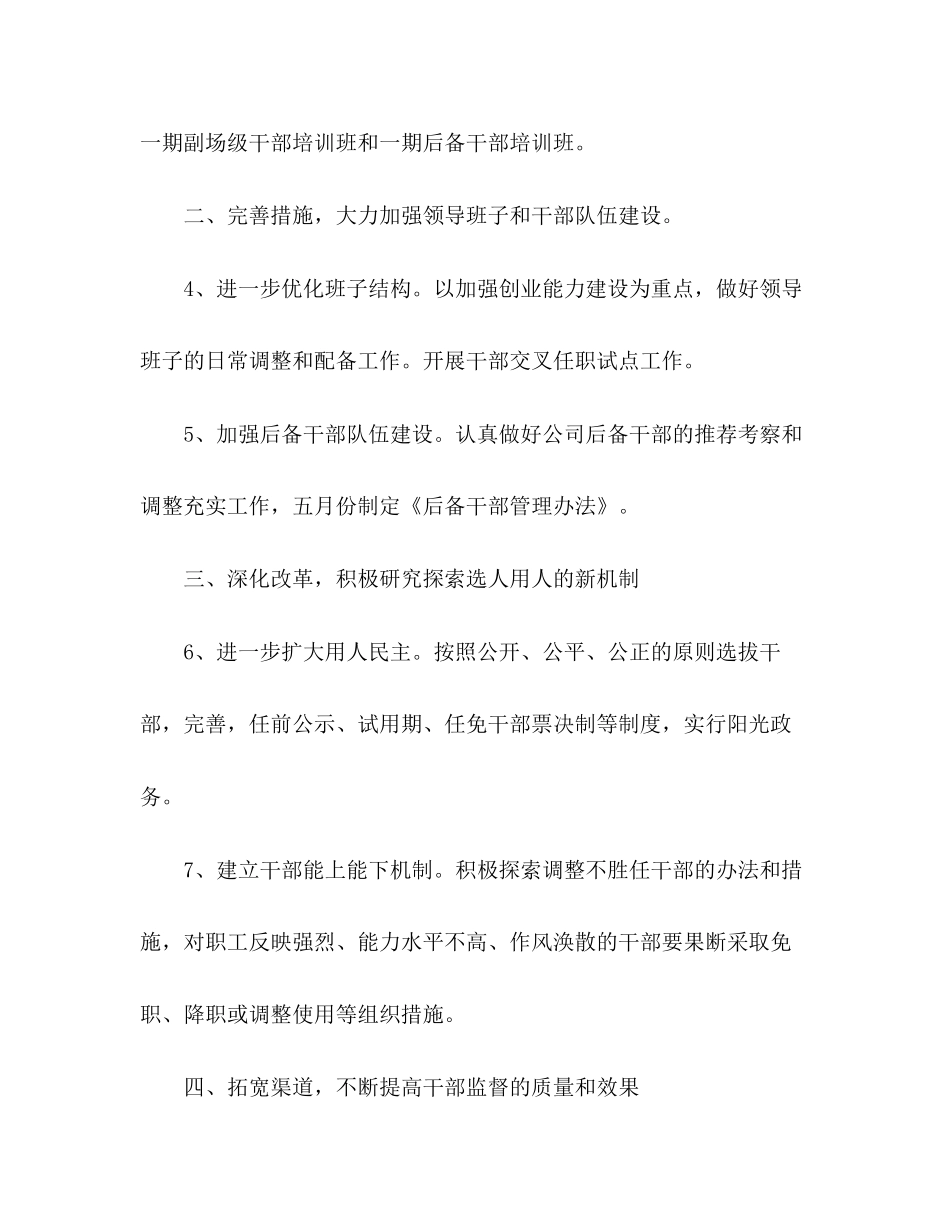 公司党委组织部年工作计划_第2页