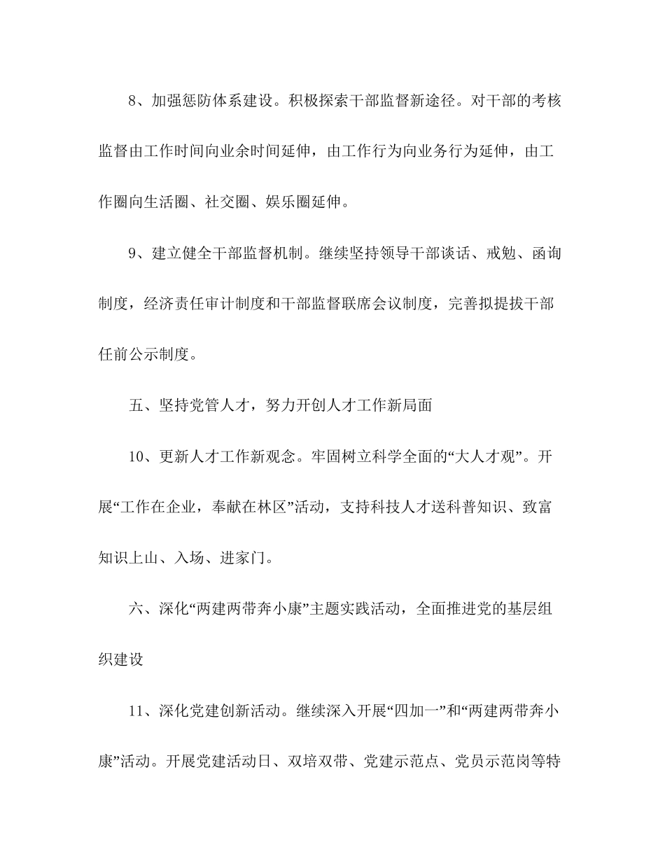 公司党委组织部年工作计划_第3页