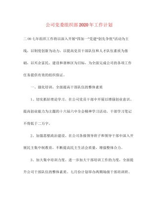 公司党委组织部年工作计划