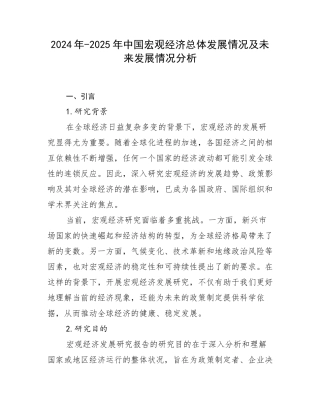 2024年-2025年中国宏观经济总体发展情况及未来发展情况分析