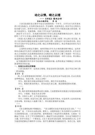 劝说案例分析
