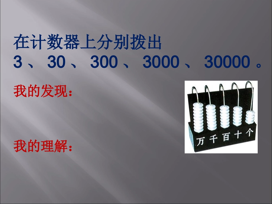 课题二认识整万数_第2页