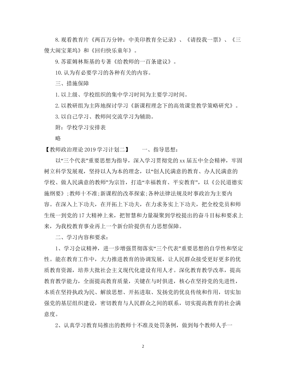 教师政治理论学习计划_第2页