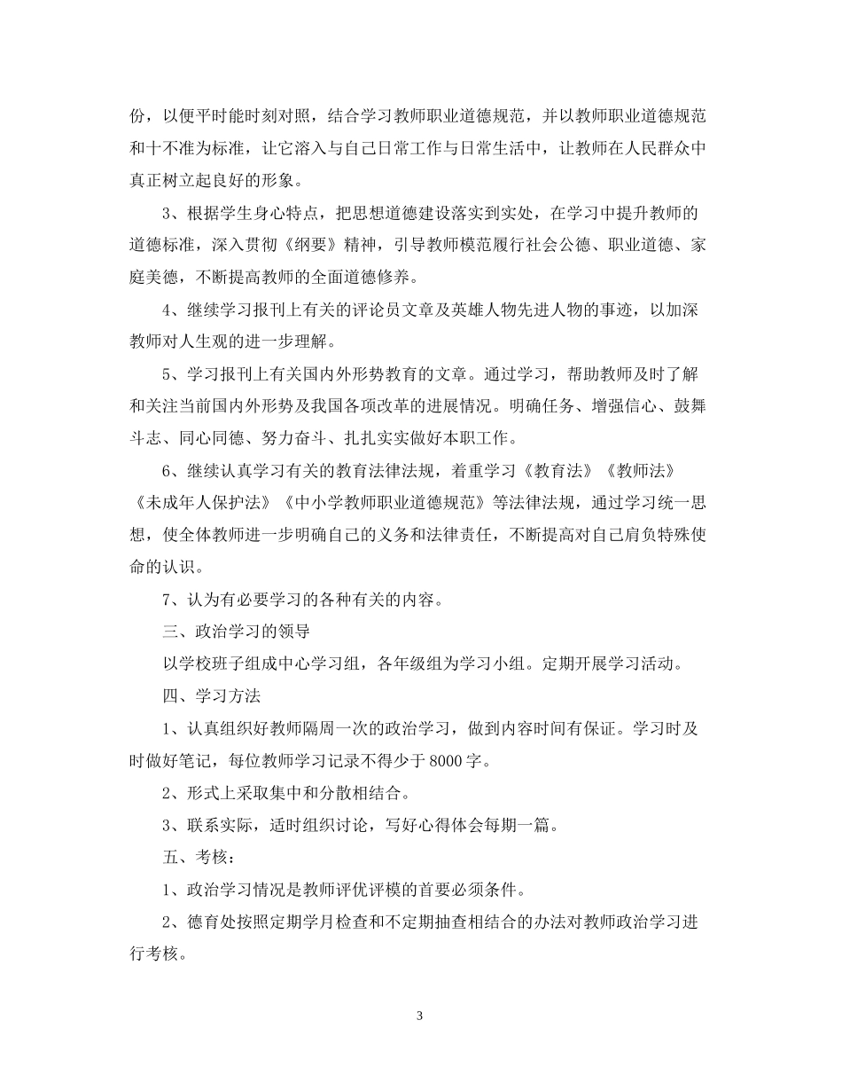教师政治理论学习计划_第3页