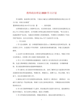 教师政治理论学习计划