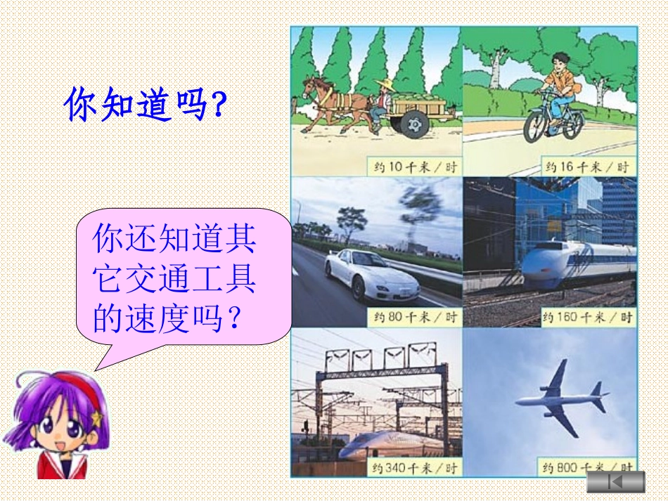 新人教版四年级数学上册：口算乘法优质课件_第2页