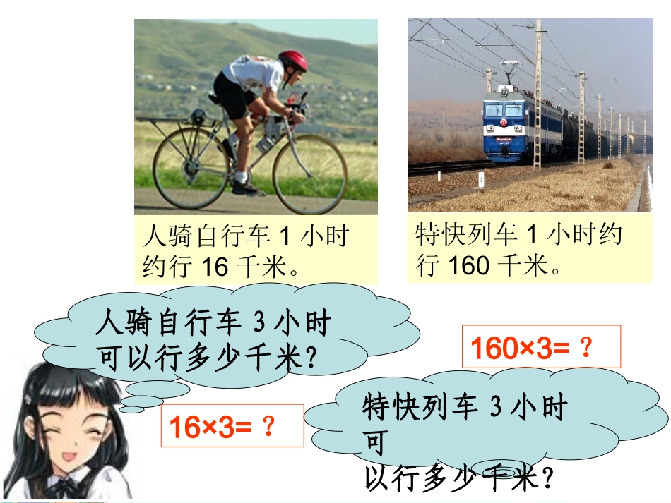 新人教版四年级数学上册：口算乘法优质课件_第3页