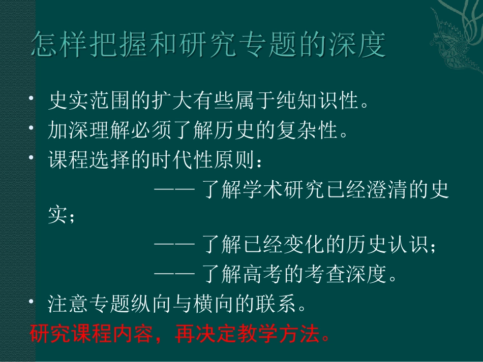 任世江老师：《如何把握高中历史专题的深度》_第3页