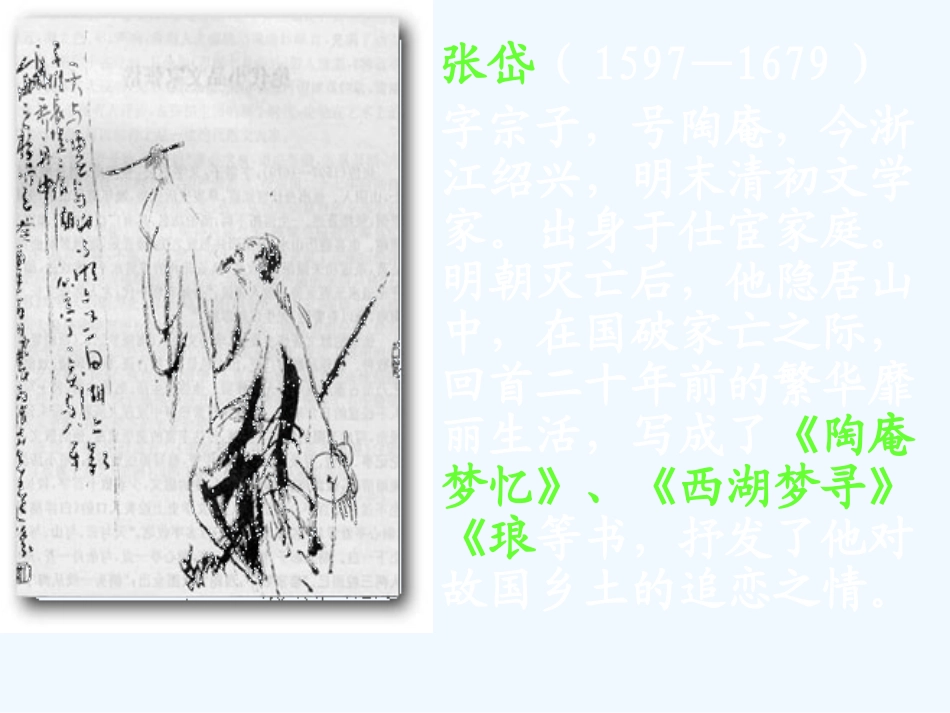 七年级语文下册《于园》课件 苏教版_第2页