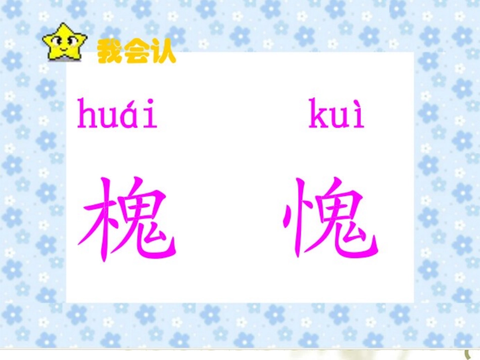 三年级上册《槐乡的孩子》_第3页