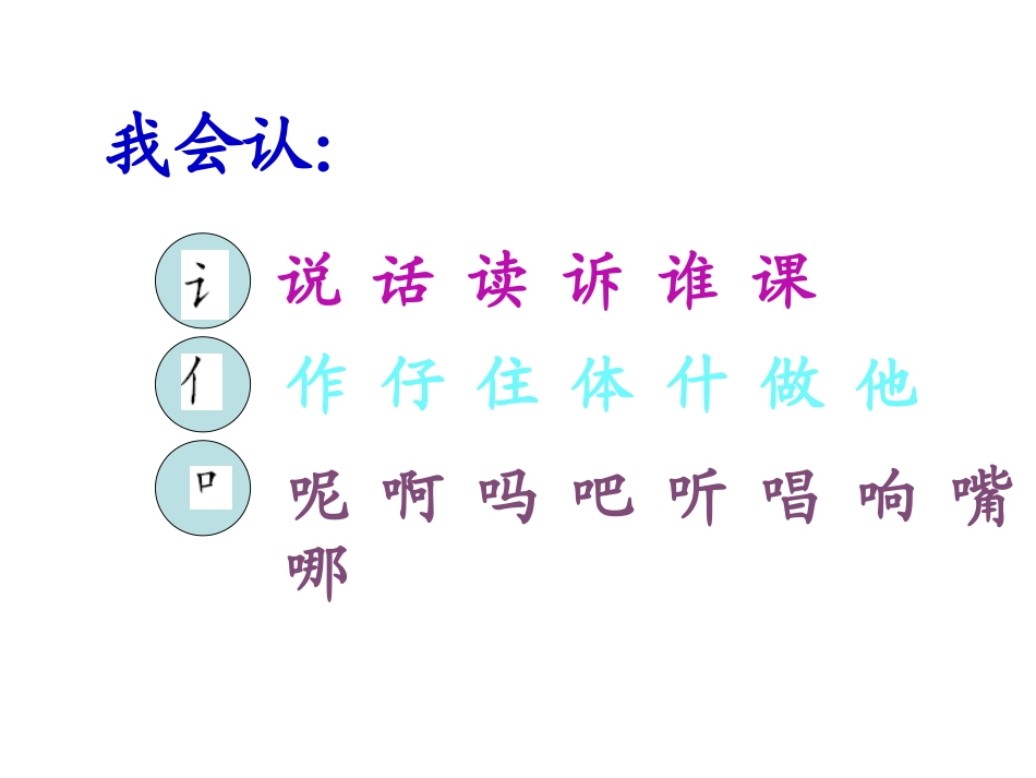 一年级语文上册语文园地五_第2页