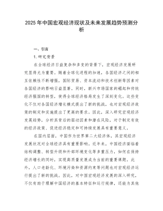 2025年中国宏观经济现状及未来发展趋势预测分析