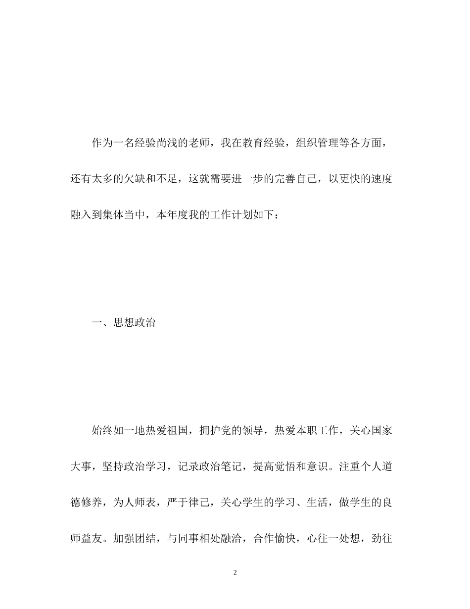 英语教学工作计划2)_第2页