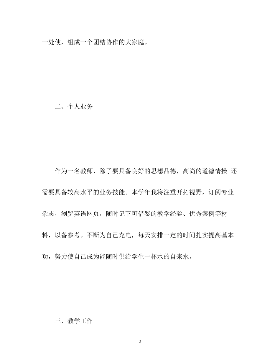 英语教学工作计划2)_第3页