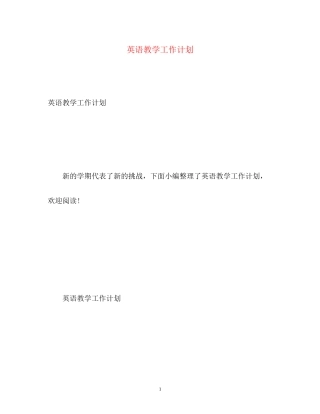 英语教学工作计划2)