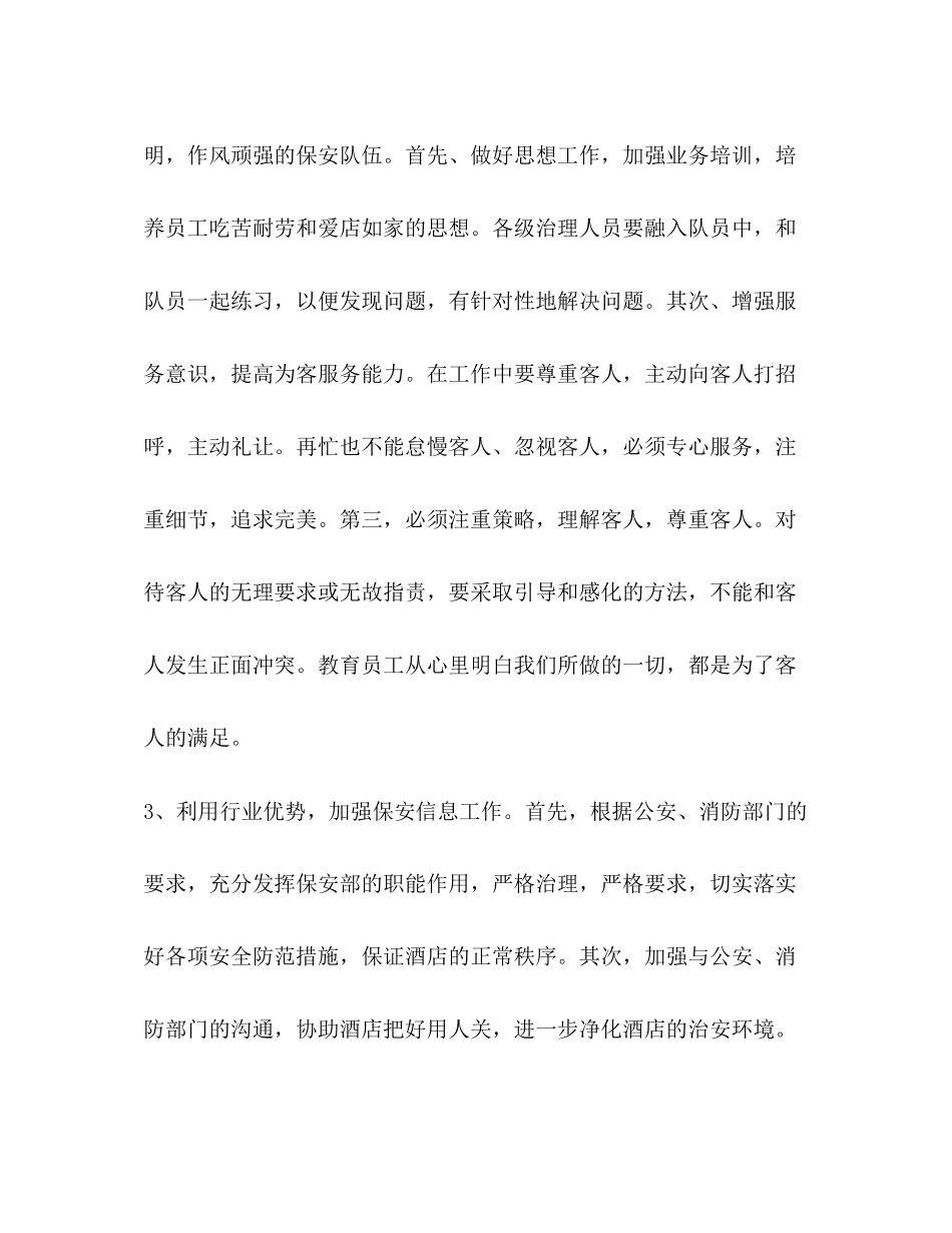 公司保安个人工作计划_第2页